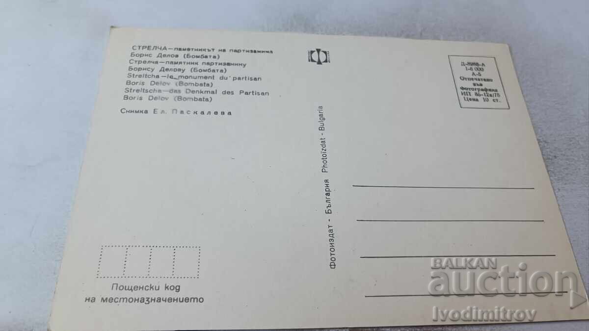 Π Κ Strelcha Pametnikŭt na partizanina Boris Delov 1975 με τιμή 0.85 BGN | € 0.43