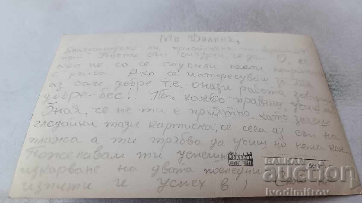 Cartolină poștală Bankia Bazinul Mineral cu preț 2.35 BGN | € 1.20 Cartolină poștală Bankia Bazinul Mineral cu preț 2.35 BGN | € 1.20