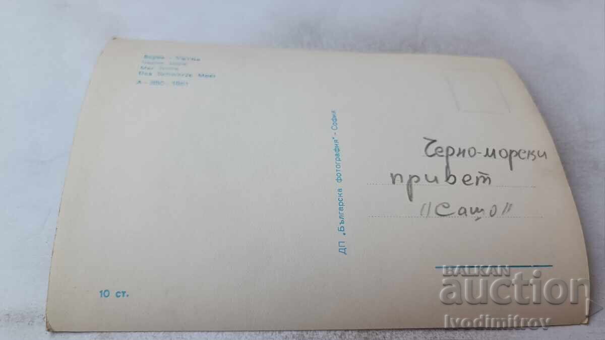 Postcard Varna Black Sea 1961 with price 0.85 BGN | € 0.43
