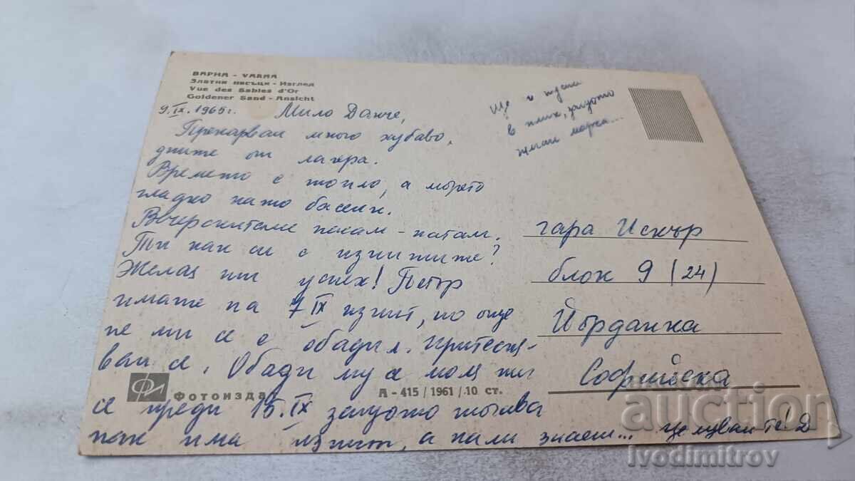 Пощенска картичка Златни пясъци Изглед 1961 с цена 1.65 лв. | € 0.84 Пощенска картичка Златни пясъци Изглед 1961 с цена 1.65 лв. | € 0.84