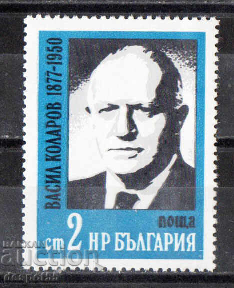 1977. Bulgaria. 100 Years Since the Birth of Vasil Kolarov