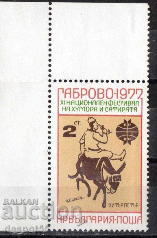 1977. Βουλγαρία. Διεθνές Φεστιβάλ Χιούμορ και Σάτιρας