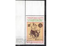 1977. Βουλγαρία. Διεθνές Φεστιβάλ Χιούμορ και Σάτιρας