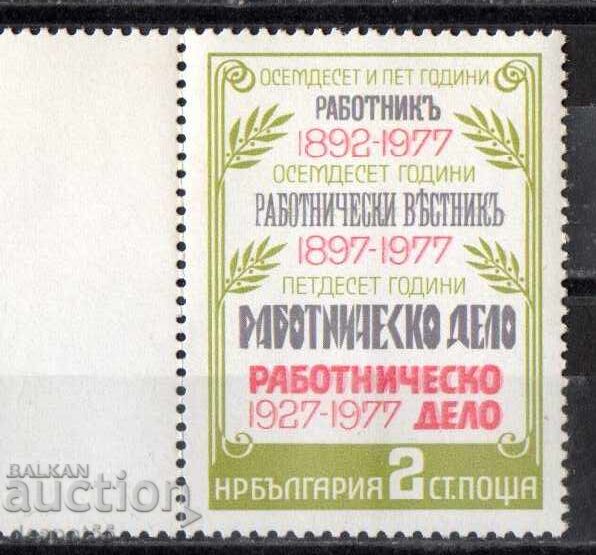 1977. Bulgaria. Aniversări ale presei populare muncitoare bulgare