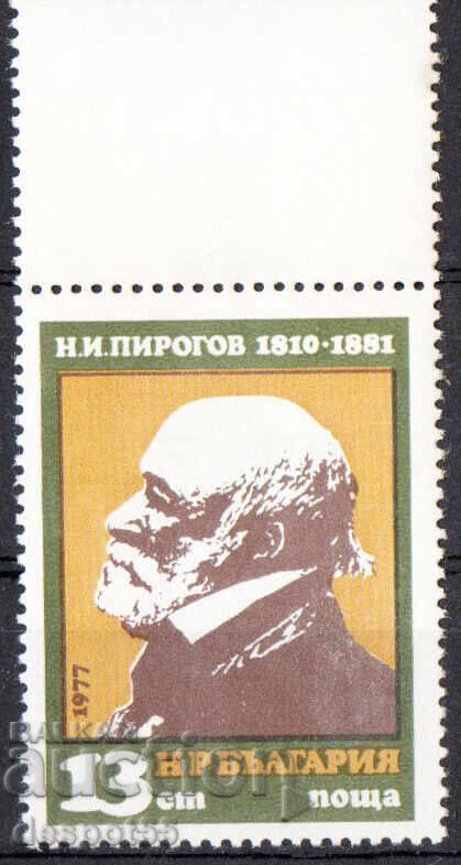 1977. Bulgaria. 100 de ani de la vizita Dr. Pirogov
