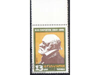 1977. Bulgaria. 100 de ani de la vizita Dr. Pirogov