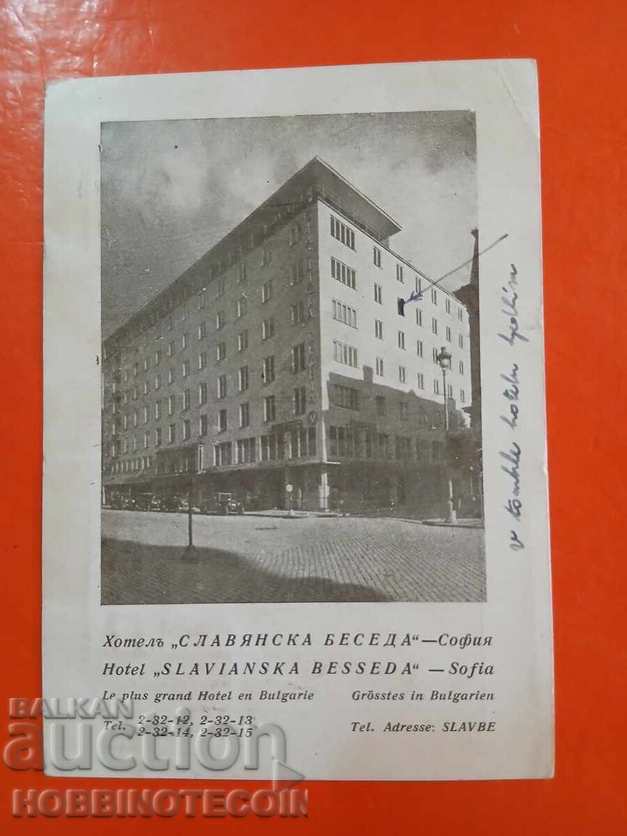 ΒΟΥΛΓΑΡΙΑ ΤΑΞΙΔΙΩΤΙΚΗ ΚΑΡΤΑ ΞΕΝΟΔΟΧΕΙΟ ΣΛΑΒΙΑΝΣΚΑ ΜΠΕΣΕΔΑ CENSUS 1941