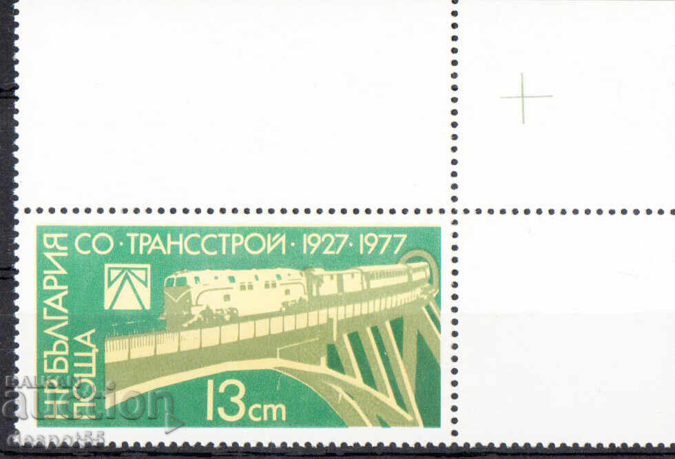 1977. Bulgaria. 60th Anniversary of "Transstroy" 1977. Bulgaria. 60th Anniversary of "Transstroy"