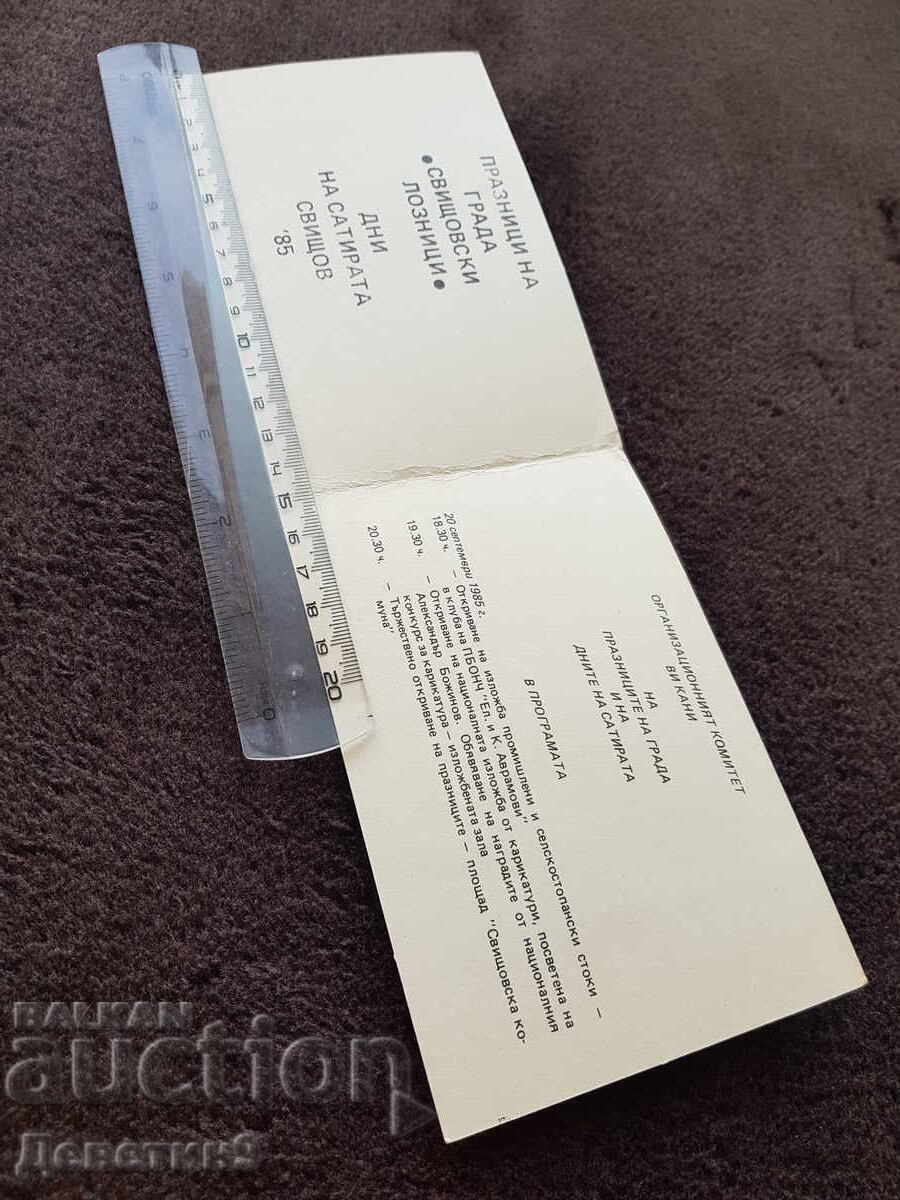 Invitație pentru sărbătorile orașului "Sviștovski loznici" 1985 cu preț € 3.60 | 7.04 BGN