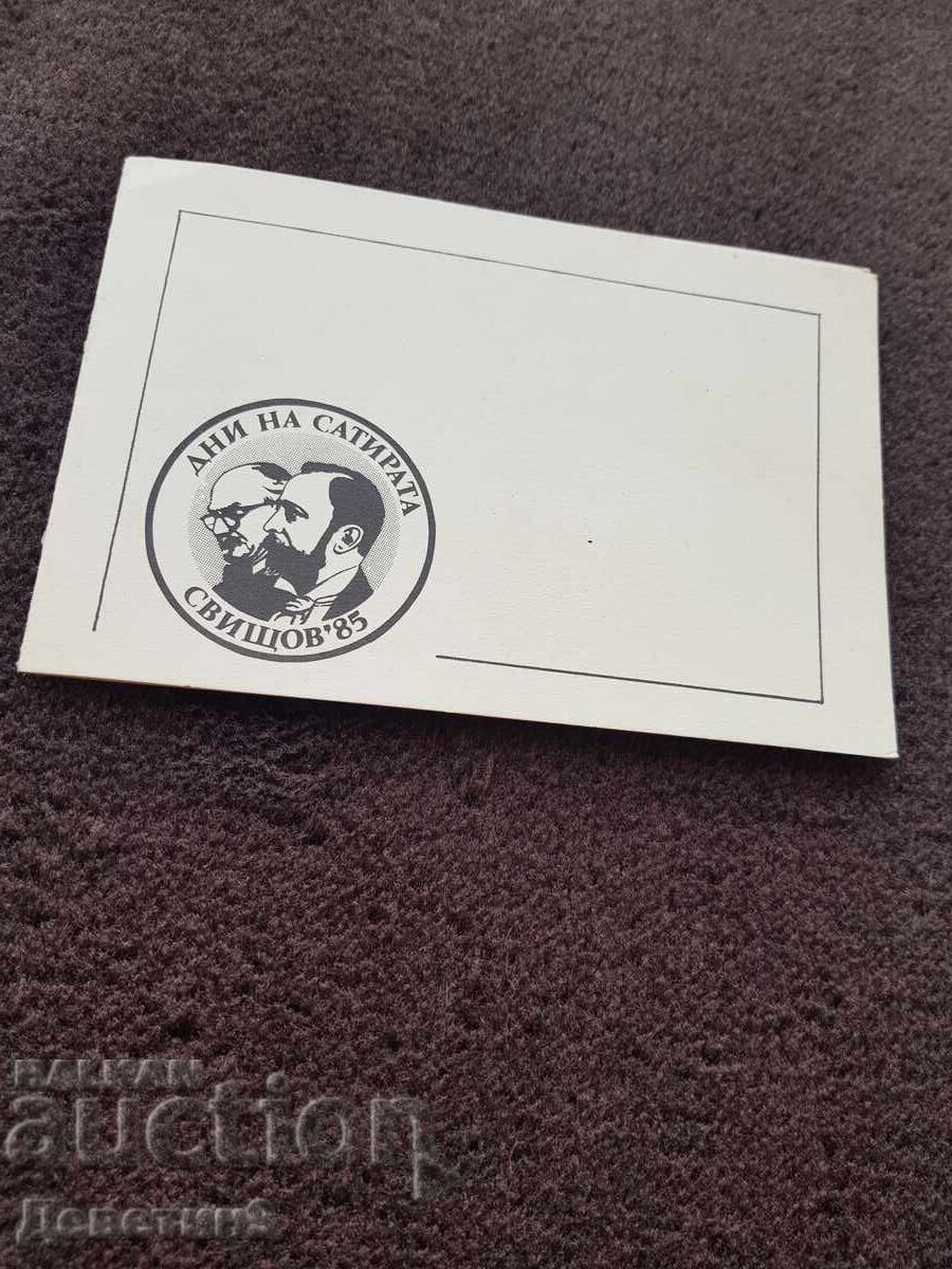 Πρόσκληση για τις γιορτές της πόλης "Σβιστοφσκί Λόζνιτσι" 1985