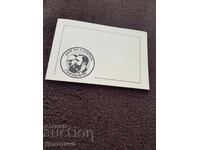 Πρόσκληση για τις γιορτές της πόλης "Σβιστοφσκί Λόζνιτσι" 1985