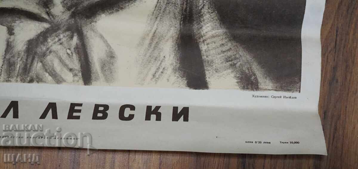 Star Poster Vasil Levski artist Sergei Ivoylov with price 10.00 BGN | € 5.11 Star Poster Vasil Levski artist Sergei Ivoylov with price 10.00 BGN | € 5.11