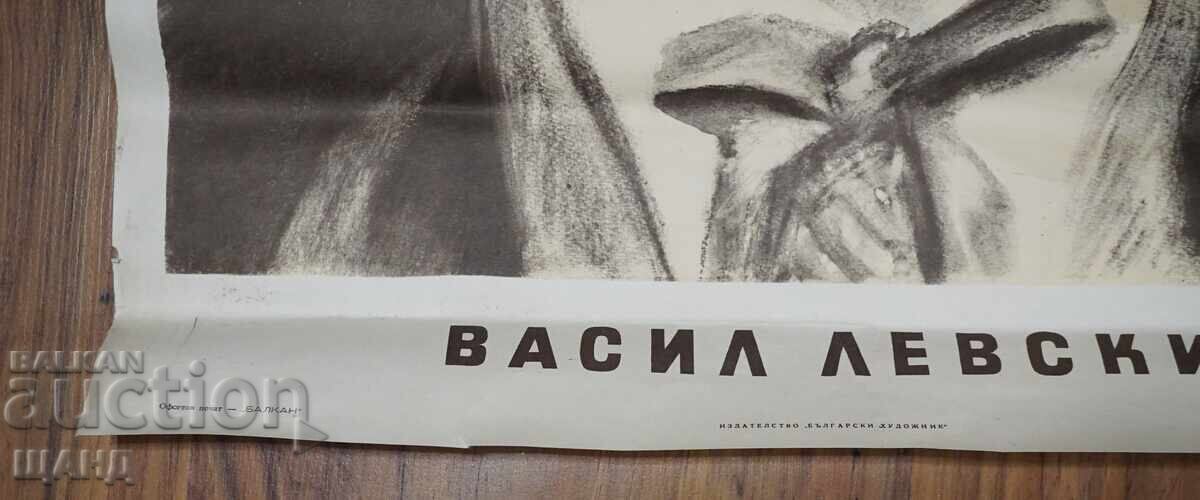 Auction Star Poster Vasil Levski artist Sergei Ivoylov Auction Star Poster Vasil Levski artist Sergei Ivoylov