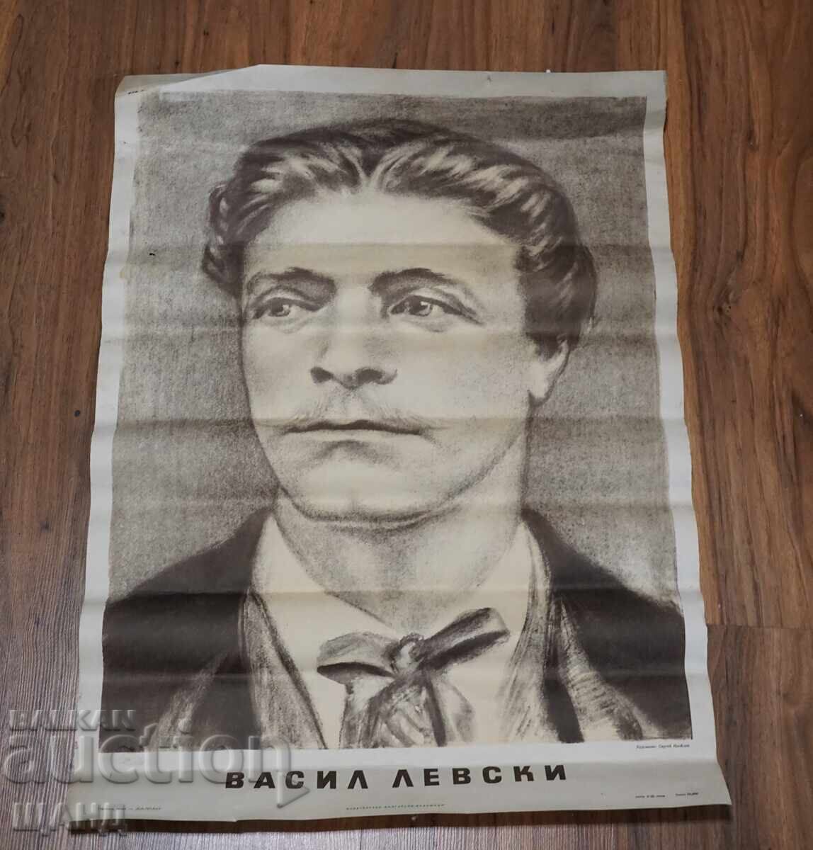 Star Poster Vasil Levski artist Sergei Ivoylov Star Poster Vasil Levski artist Sergei Ivoylov