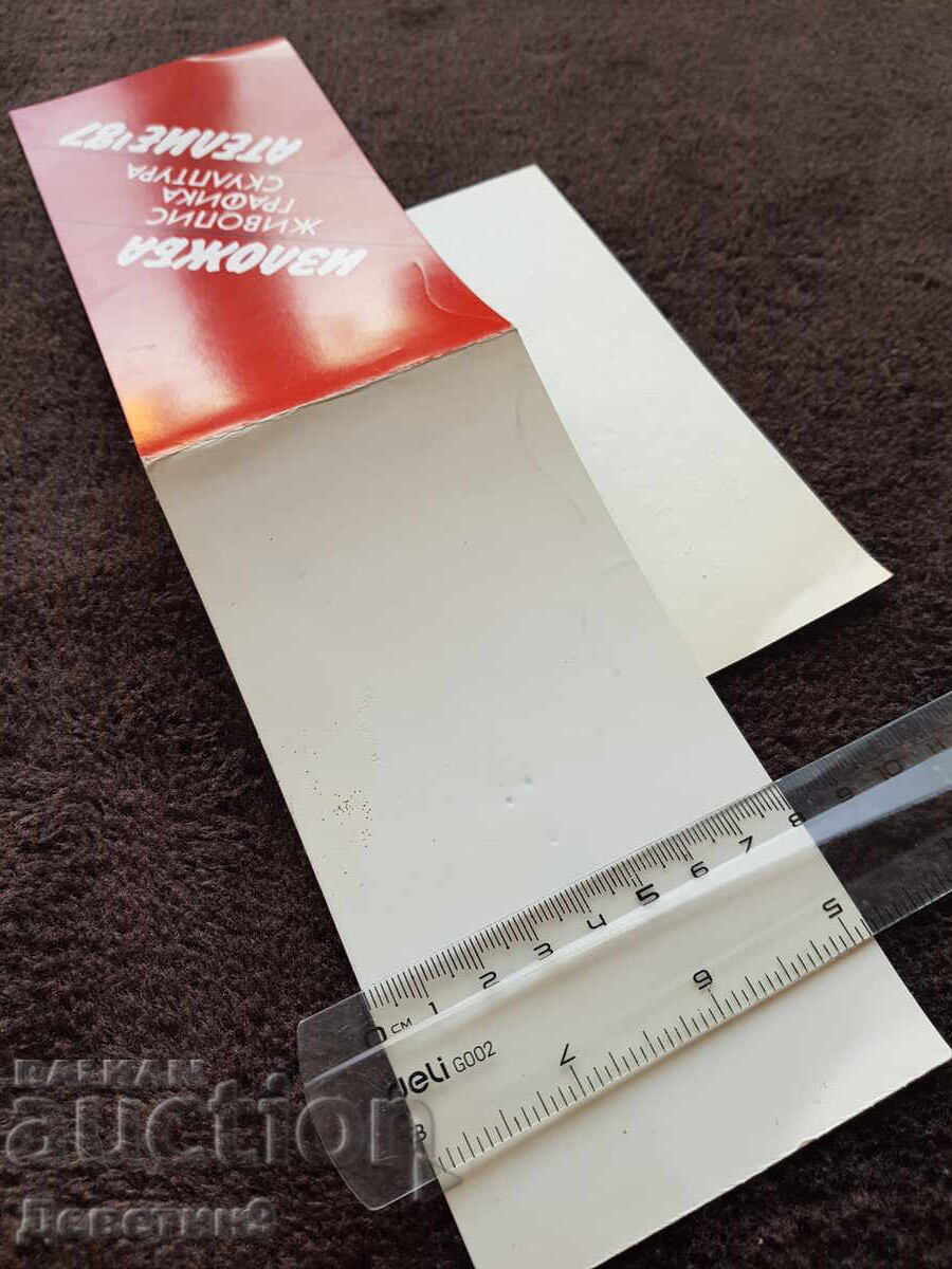 Δημοπρασία Πρόσκληση από την ΣΒΧ για τα εγκαίνια της έκθεσης "Ατελιέ'87" Δημοπρασία Πρόσκληση από την ΣΒΧ για τα εγκαίνια της έκθεσης "Ατελιέ'87"