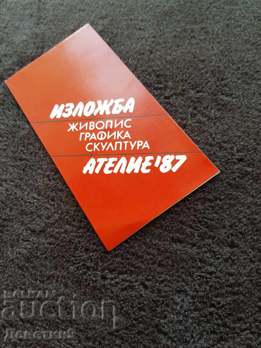 Πρόσκληση από την ΣΒΧ για τα εγκαίνια της έκθεσης "Ατελιέ'87" Πρόσκληση από την ΣΒΧ για τα εγκαίνια της έκθεσης "Ατελιέ'87"