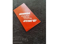 Invitation from the Union of Bulgarian Artists for the opening of the exhibition "Atelier '87"