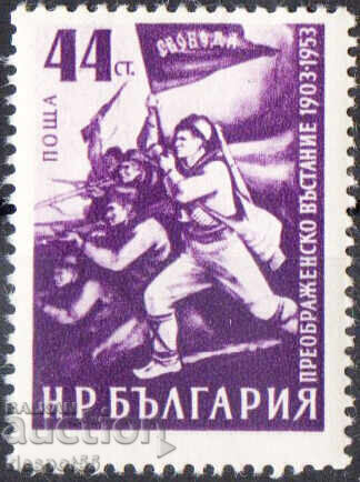 1953. Bulgaria. 50 Years from the Preobrazhenie Uprising of 1903