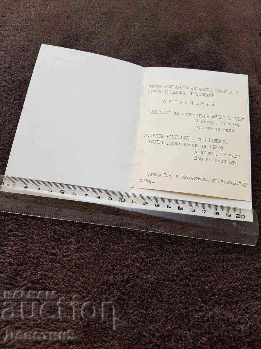 Πρόσκληση για έκθεση και συζήτηση στο Σβίστοβ με τιμή 9.00 BGN | € 4.60