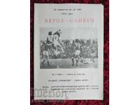 Beroe - Sliven 1980 Football Program