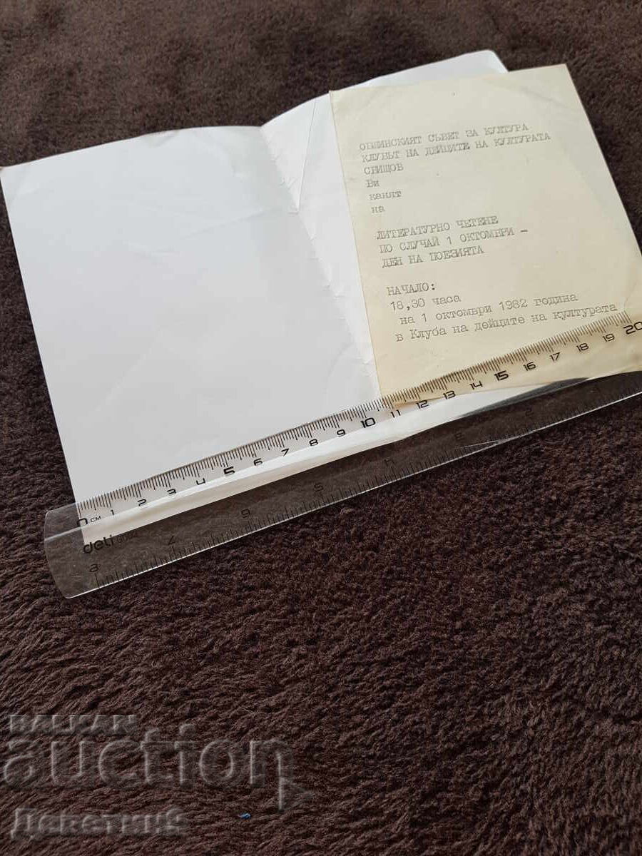 Invitation to a literary reading from OSK Svishtov 1982 with price 9.00 BGN | € 4.60