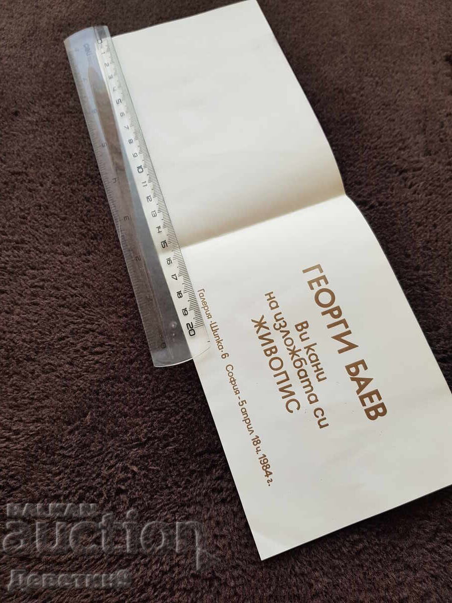 Invitation to an Exhibition - Paintings by Georgi Baev, 1984 with price 9.00 BGN | € 4.60