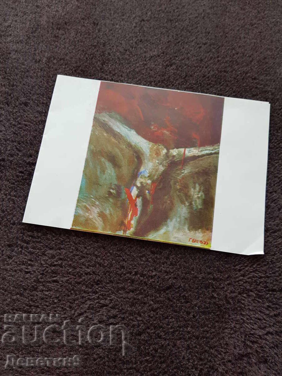 Invitation to an Exhibition - Paintings by Georgi Baev, 1984