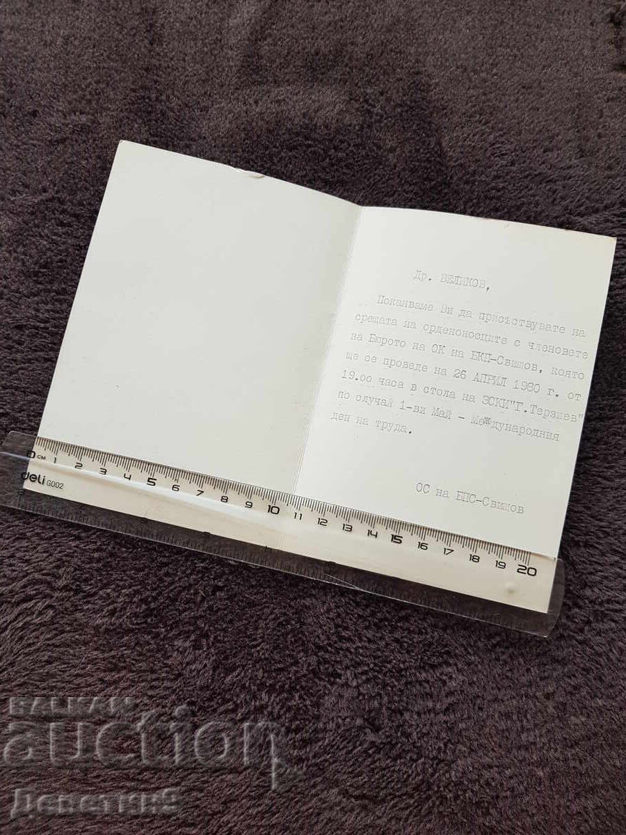 Πρόσκληση συνάντησης των παρασημοφορημένων με την ευκαιρία της 1ης Μαΐου 1980 με τιμή 9.00 BGN | € 4.60