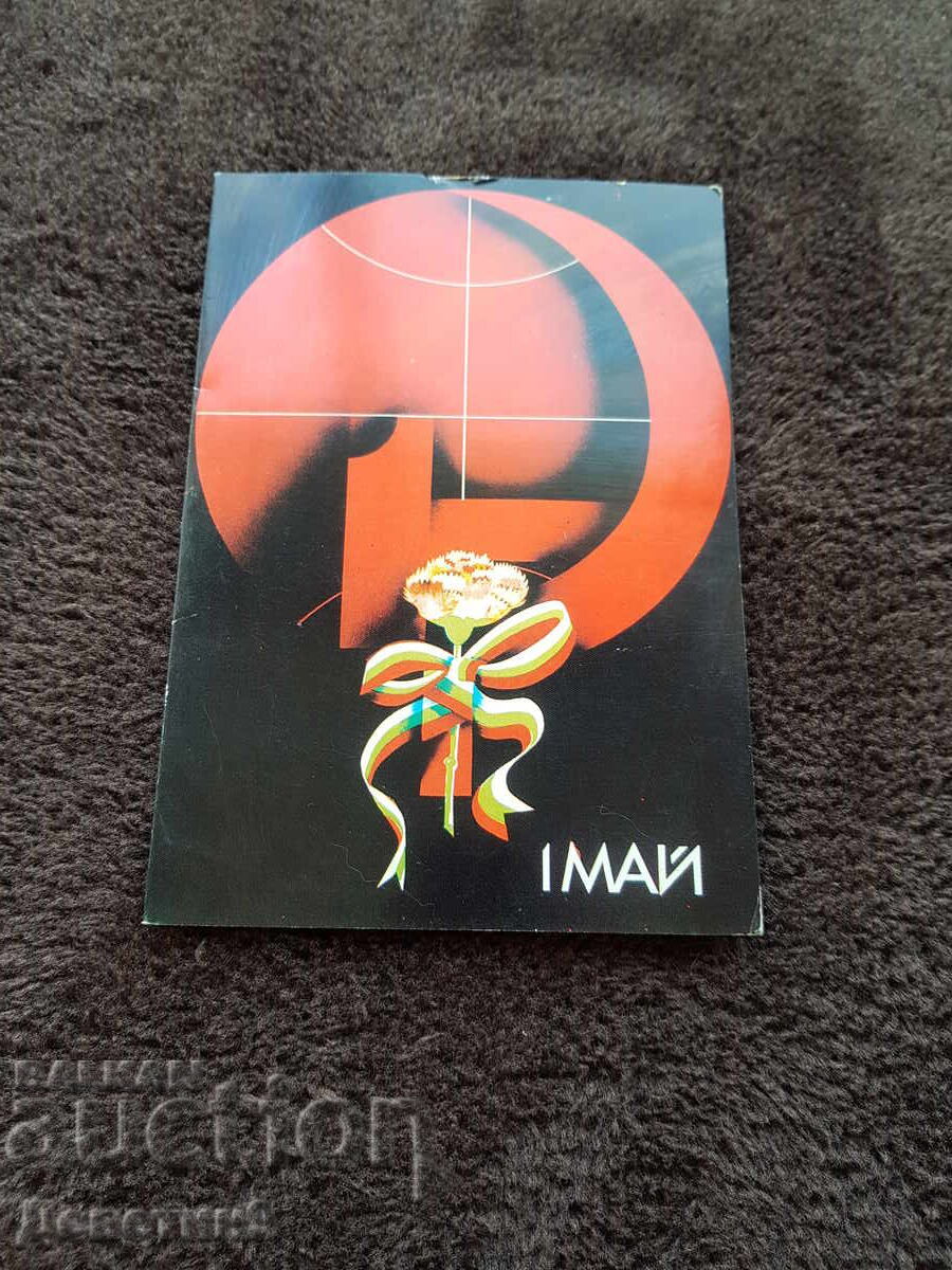 Πρόσκληση συνάντησης των παρασημοφορημένων με την ευκαιρία της 1ης Μαΐου 1980