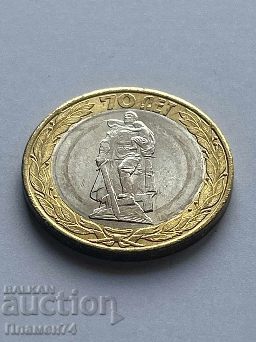 10 rubles 2015 Monument to the Liberator Soldier in Berlin with price 6.00 BGN | € 3.07