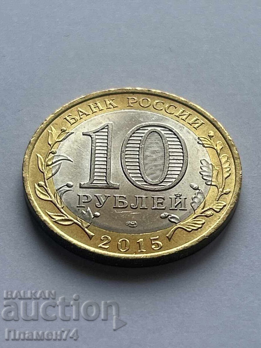 10 rubles 2015 Monument to the Liberator Soldier in Berlin