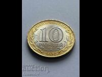 10 ruble 2015 Monumentul Soldatului Eliberator din Berlin