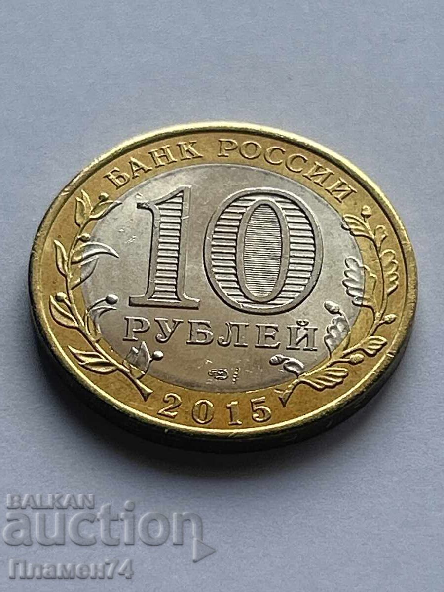 10 ruble 2015 Monumentul Soldatului Eliberator din Berlin