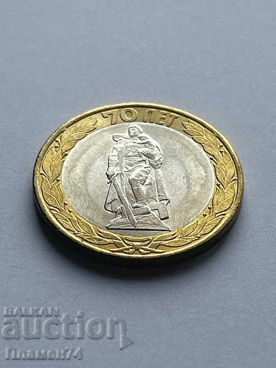 10 ρούβλια 2015 Μνημείο του Στρατιώτη-Απελευθερωτή στο Βερολίνο με τιμή 6.00 BGN | € 3.07