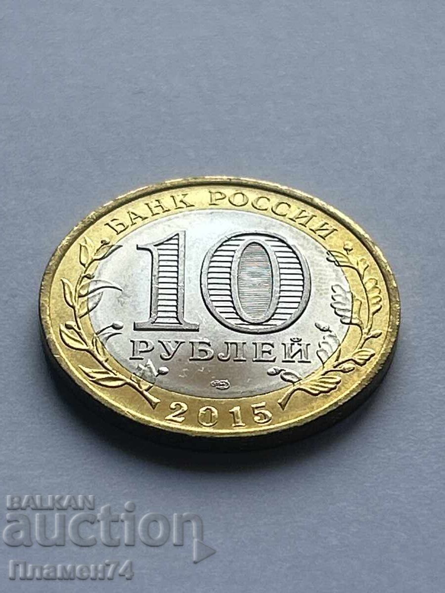 10 ρούβλια 2015 Μνημείο του Στρατιώτη-Απελευθερωτή στο Βερολίνο