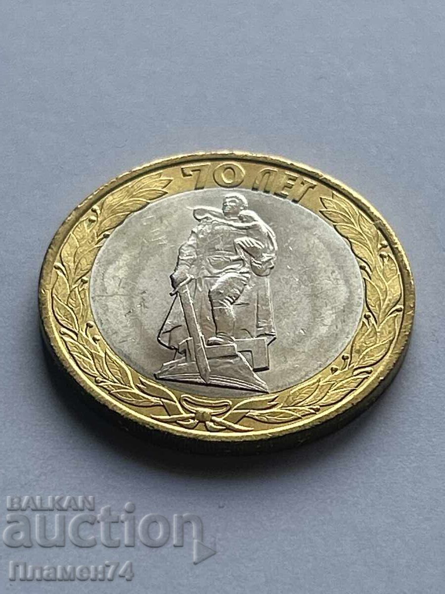 10 ρούβλια 2015 Μνημείο του Στρατιώτη-Απελευθερωτή στο Βερολίνο με τιμή 6.00 BGN | € 3.07