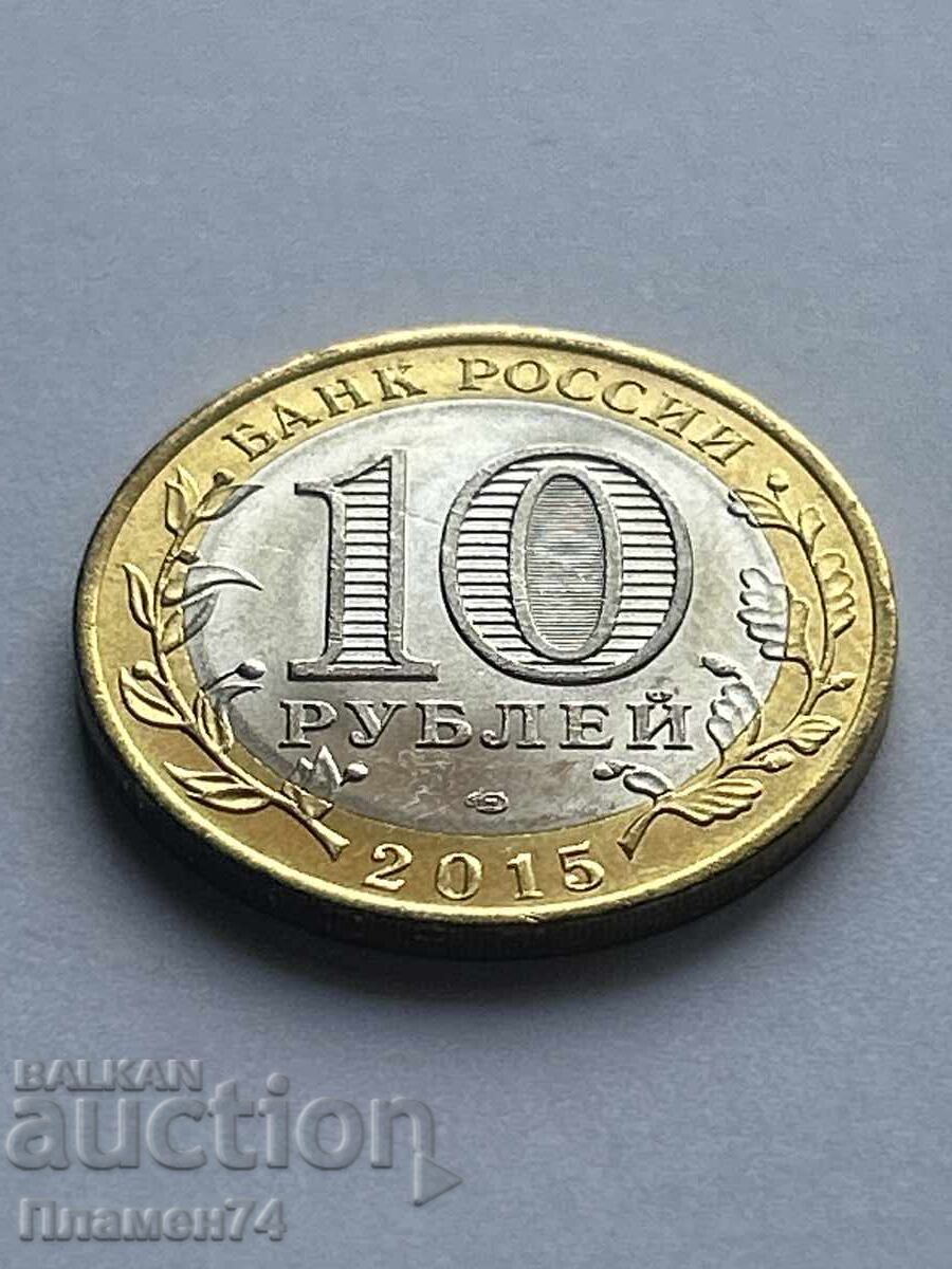 10 ρούβλια 2015 Μνημείο του Στρατιώτη-Απελευθερωτή στο Βερολίνο