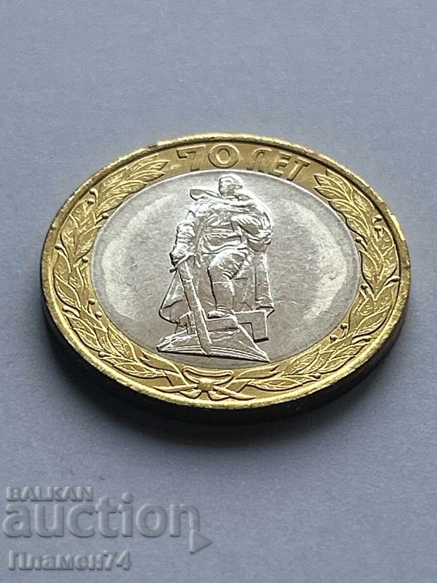 10 rubles 2015 Monument to the Liberator Soldier in Berlin with price 6.00 BGN | € 3.07