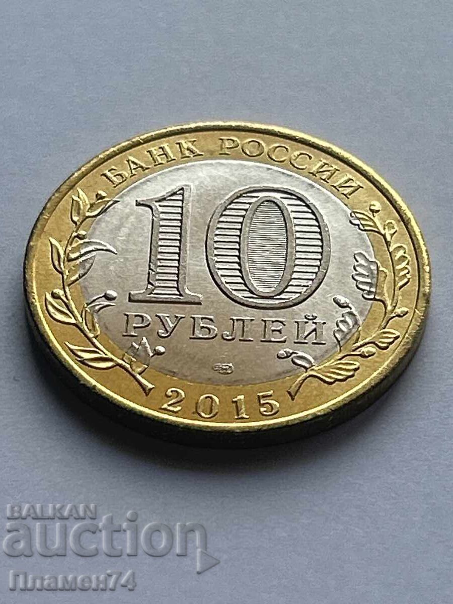 10 rubles 2015 Monument to the Liberator Soldier in Berlin