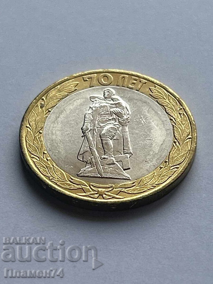 10 ρούβλια 2015 Μνημείο του Στρατιώτη-Απελευθερωτή στο Βερολίνο με τιμή 6.00 BGN | € 3.07