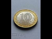 10 ruble 2015 Monumentul Soldatului Eliberator din Berlin