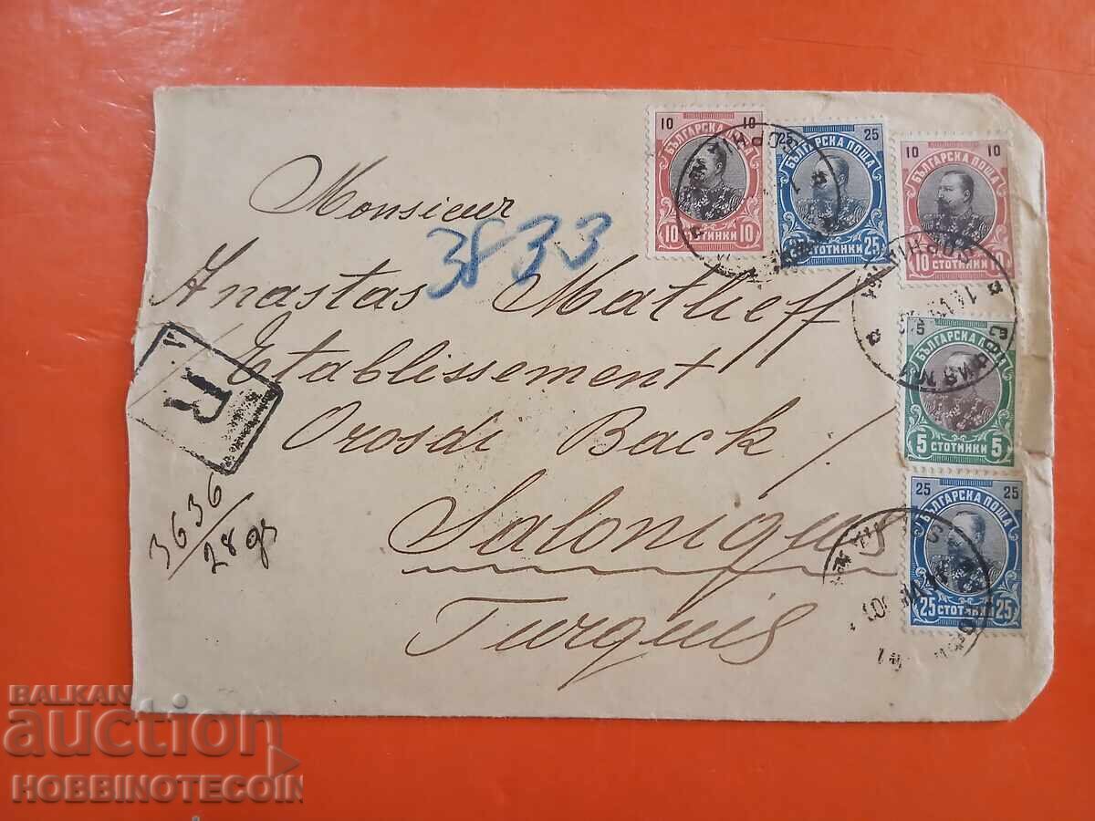 BULGARIA FERDINAND 5+2x10+ 2x25 St R USED ENVELOPE SALONICA 1906
