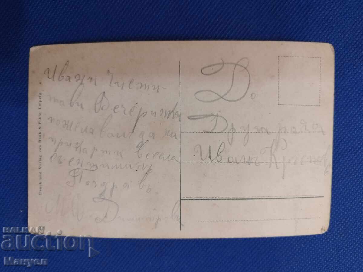 Old military postcard, photo with price 14.90 BGN | € 7.62 Old military postcard, photo with price 14.90 BGN | € 7.62