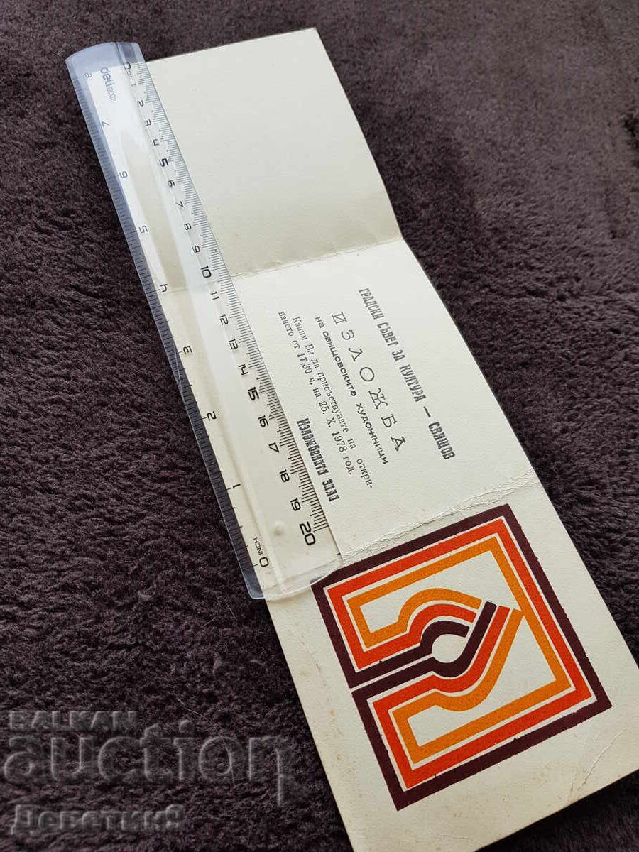 Invitație la expoziție de la Consiliul Orășenesc de Cultură - Sviștov 78 g cu preț 9.00 BGN | € 4.60 Invitație la expoziție de la Consiliul Orășenesc de Cultură - Sviștov 78 g cu preț 9.00 BGN | € 4.60