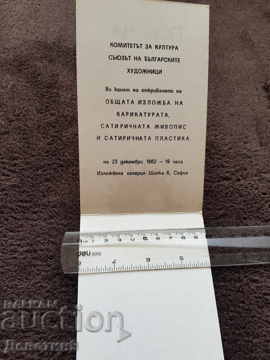 Invitație de la UAB pentru o expoziție comună - Sofia 1982 cu preț 9.00 BGN | € 4.60