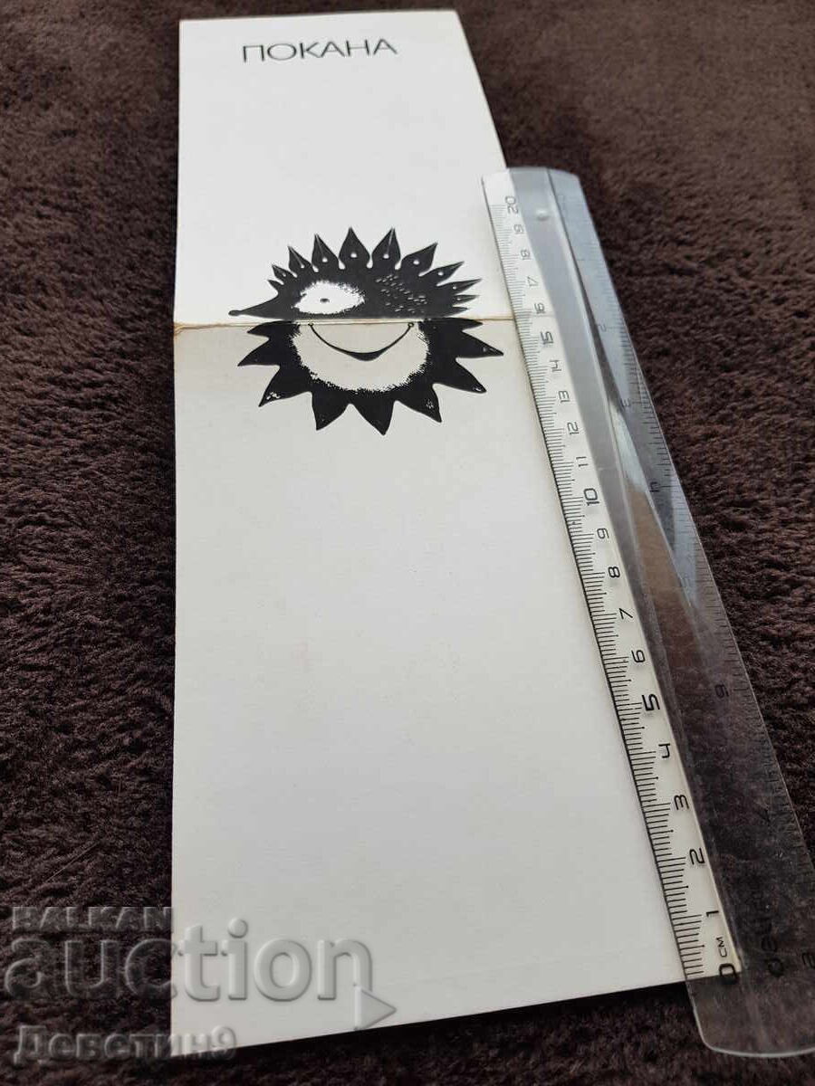 Licitație Invitație de la UAB pentru o expoziție comună - Sofia 1982