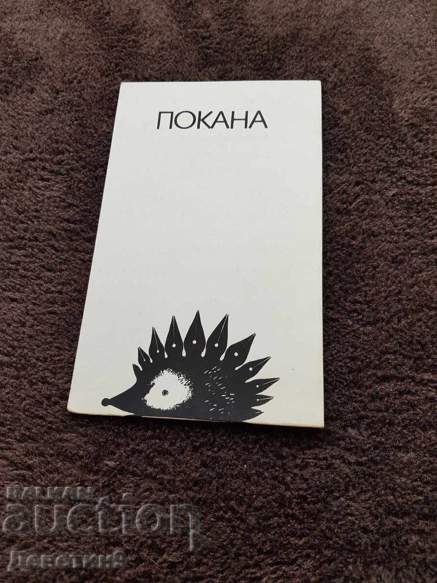 Invitație de la UAB pentru o expoziție comună - Sofia 1982