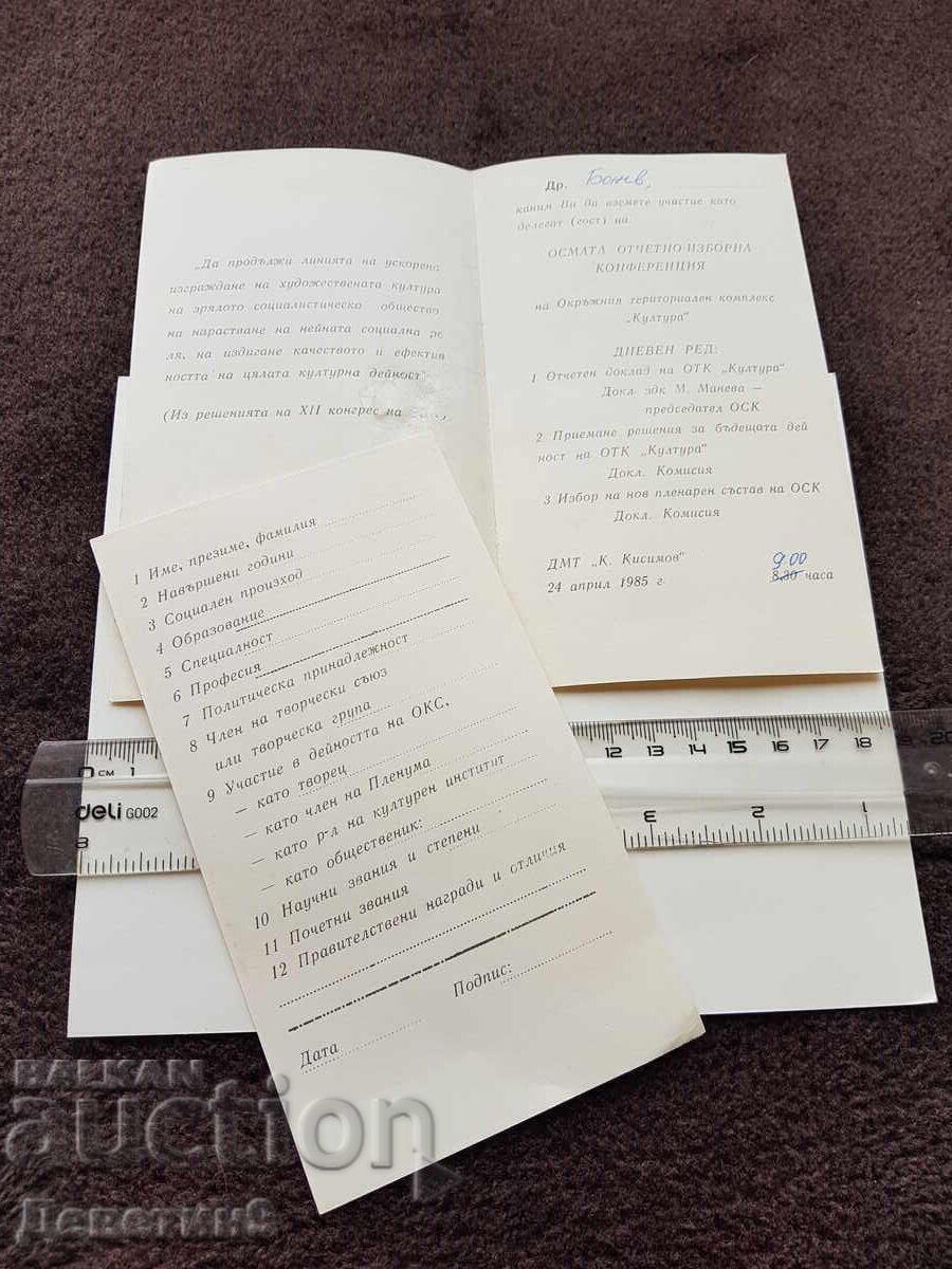 Invitation to delegate participation in the VIII report-election conference, 85 years with price 9.00 BGN | € 4.60