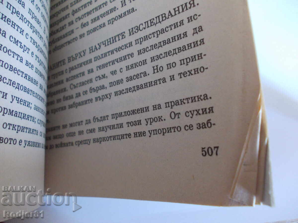 Παράδοση Βιβλία - Μάικλ Κράιτον ΓΕΝ