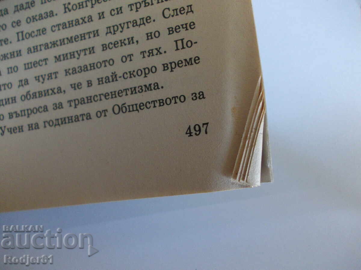 Βιβλία - Μάικλ Κράιτον ΓΕΝ - 5